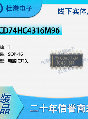 CD74HC4316M96封装SOP-16模拟开关多路复用/分解器品质保障