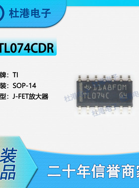TL074CDR 封装SOP-14 J-FET放大器 线性 品质保障 集成电路(IC)