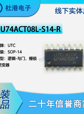 U74ACT08L-S14-R 封装SOP-14 与门 栅极和逆变器 逻辑 品质保障集