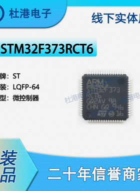 STM32F373RCT6 封装LQFP-64 微控制器 嵌入式 品质保障