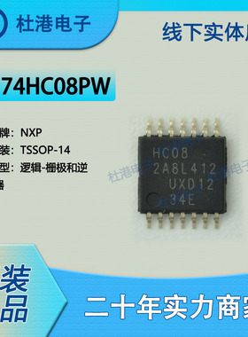 74HC08PW,118 封装TSSOP-14 与门 栅极和逆变器 逻辑 品质保障集