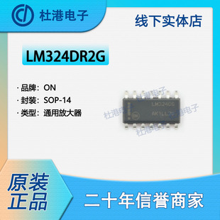 LM324DR2G 封装SOP-14 通用放大器 线性 品质保障集成电路(IC)海