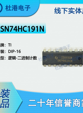 SN74HC191N 封装DIP-16 二进制计数器 逻辑IC芯片元器件 品质保障