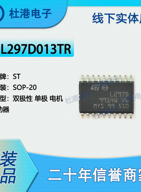 L297D013TR 封装SOP-20 电机控制驱动器 PMIC集成电路IC 品质保障