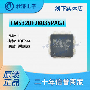 TMS320F28035PAGT 封装LQFP-64 微控制器 嵌入式 品质保障集成电