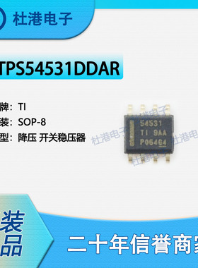 TPS54531DDAR 封装SOT-8 DC-DC开关稳压器 PMIC 品质保障集成电路