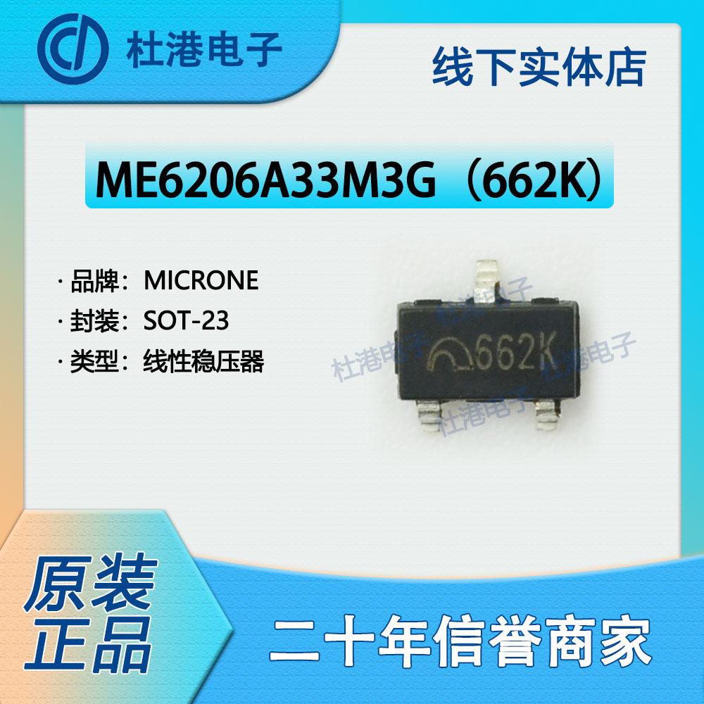 线性稳压器集成电路海荣微元器件