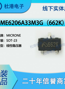 ME6206A33M3G 封装SOT-23 线性稳压器 PMIC 集成电路 品质保障集