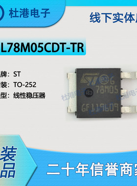 L78M05CDT-TR 封装TO-252集成电路IC芯片线性稳压器PMIC 品质保障