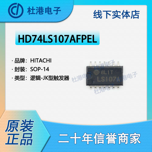 触发器集成电路海荣微品质保障IC