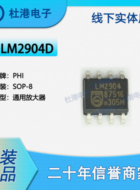 LM2904D 封装SOP-8通用放大器线性集成电路IC芯片元器件 品质保障