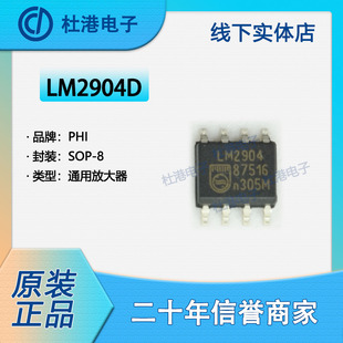LM2904D 封装SOP-8通用放大器线性集成电路IC芯片元器件 品质保障