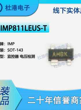 IMP811LEUS-T 封装SOT-143 电源监控器 PMIC 集成电路 品质保障集