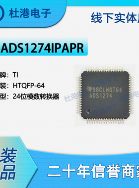 ADS1274IPAPR 封装HTQFP-64 模数转换器 数据采集 品质保障集成电