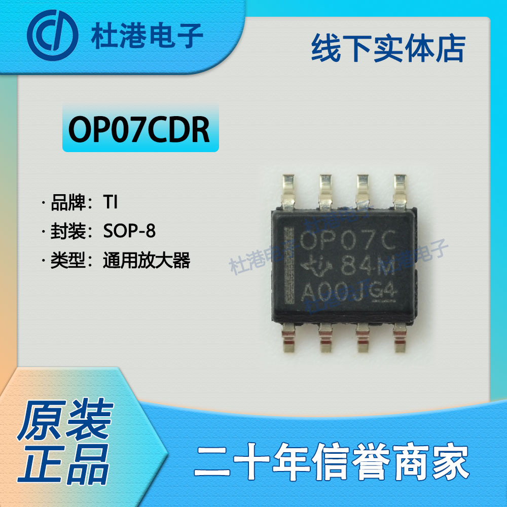 放大器集成电路海荣微元器件贴片