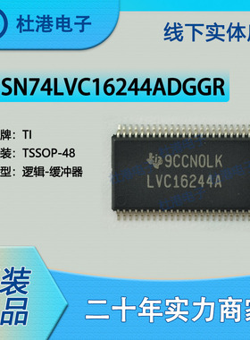 SN74LVC16244ADGGR封装TSSOP-48缓冲器非反向逻辑IC芯片 品质保障
