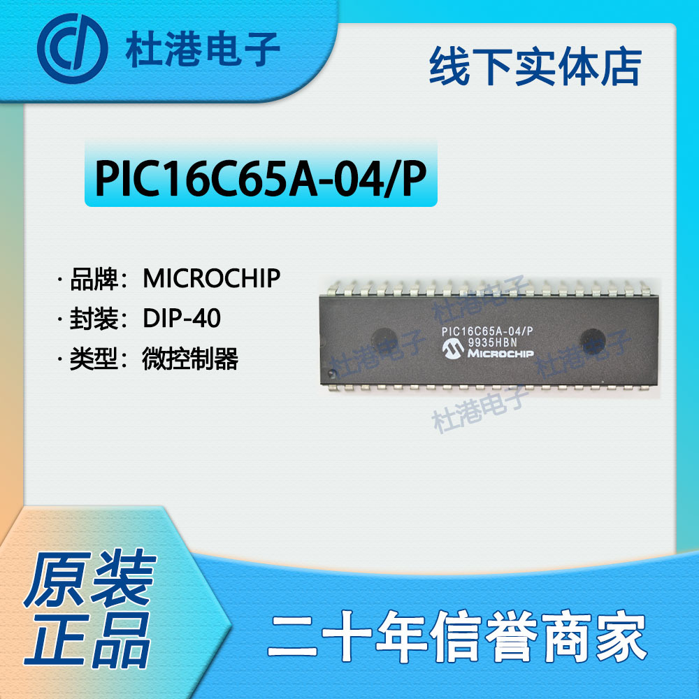 集成电路微控制器海荣微嵌入式IC