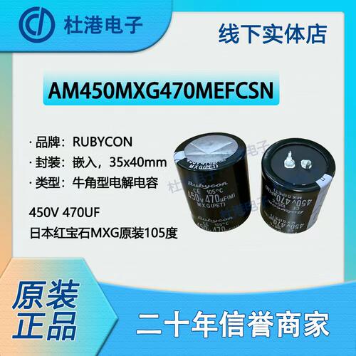 现货电解电容牛角 450v470uf 450v 35x40 日本红宝石MXG原装105度
