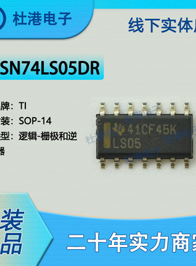 SN74LS05DR 封装SOP-14 反相器 栅极和逆变器逻辑IC芯片 品质保障