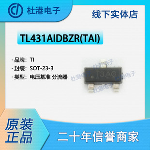 TL431AIDBZR 封装SOT-23-3 电压基准 PMIC 集成电路芯片 品质保障