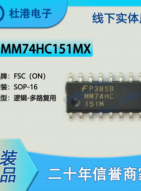 MM74HC151MX 封装SOP-16 多路复用器 逻辑IC芯片元器件 品质保障