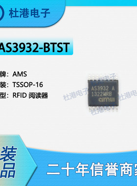 AS3932-BTST 封装TSSOP-16 RFID阅读器 射频IF和RFID 品质保障
