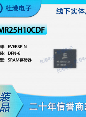 MR25H10CDF 封装DFN-8 MRAM存储器 集成电路 电子元器件 品质保障