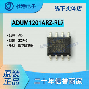 ADUM1201ARZ-RL7 封装SOP-8 数字隔离器 隔离器 品质保障集成电路