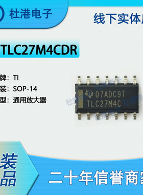 TLC27M4CDR 封装SOP-14 通用放大器 线性 集成电路 品质保障集成