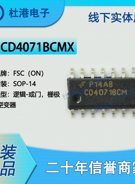 CD4071BCMX 封装SOP-14 或门 栅极和逆变器 逻辑 品质保障集成电