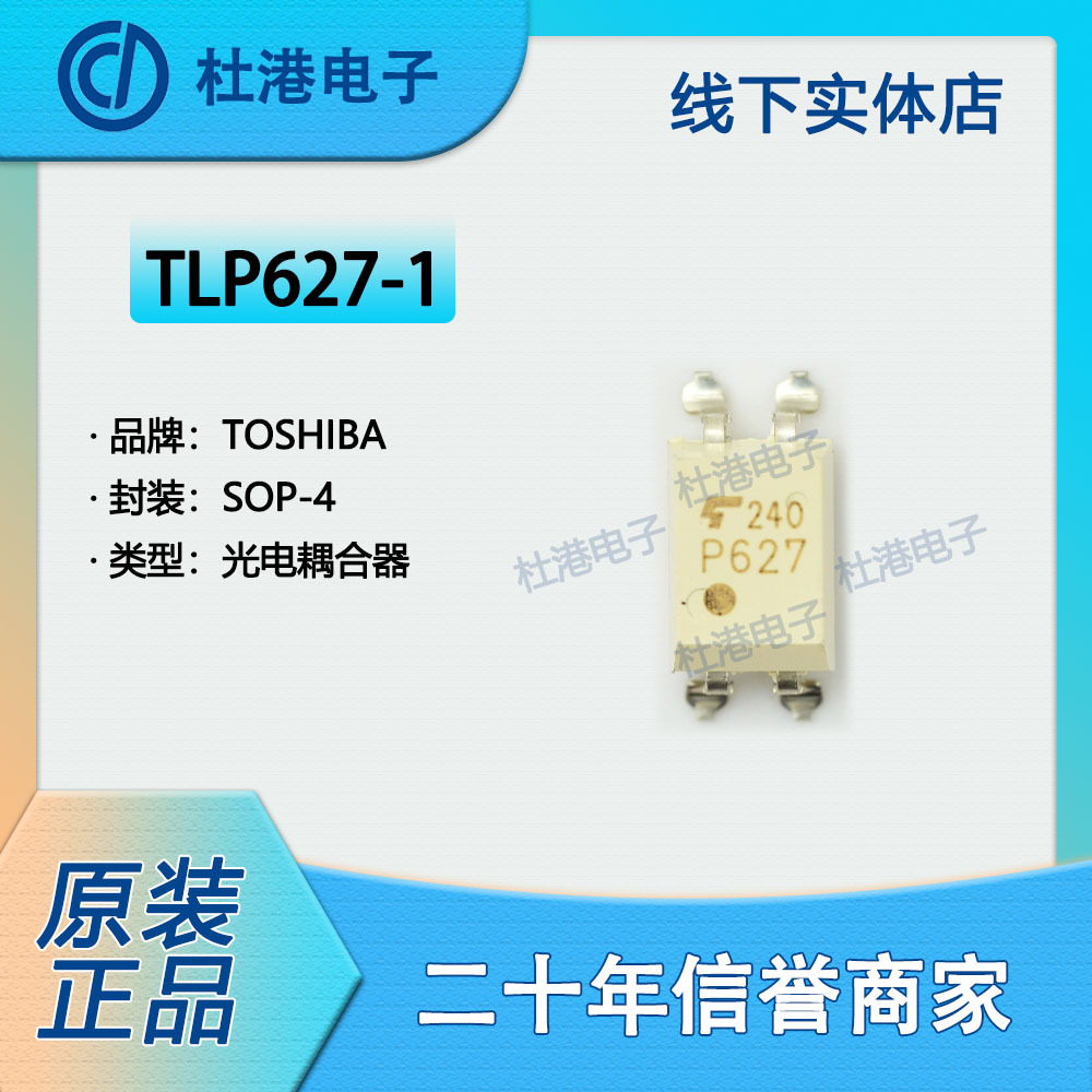 集成电路隔离器晶体管光电输出IC