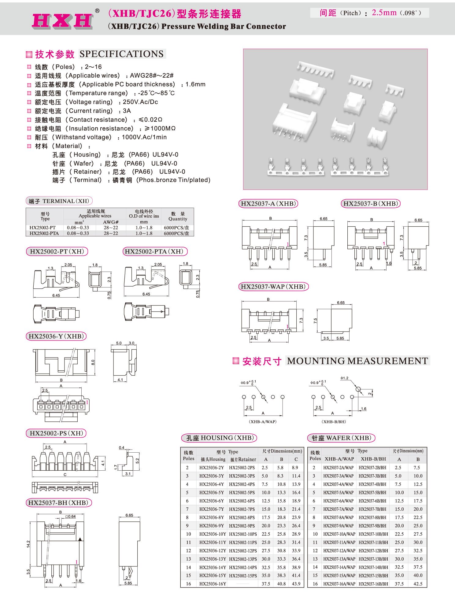 HX25037-AB(立贴)-xhb-红星连接器 / 拍1发100