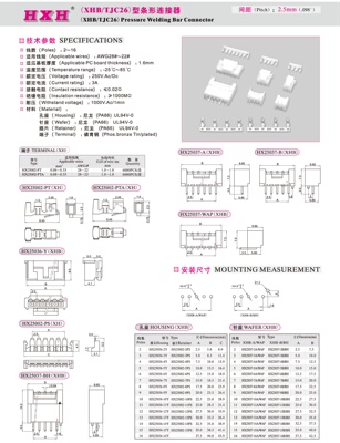 HX25037-AB（立贴）-xhb-红星连接器 / 拍1发100
