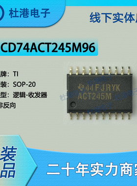 CD74ACT245M96 封装SOP-20 收发器 非反相 逻辑 品质保障集成电路
