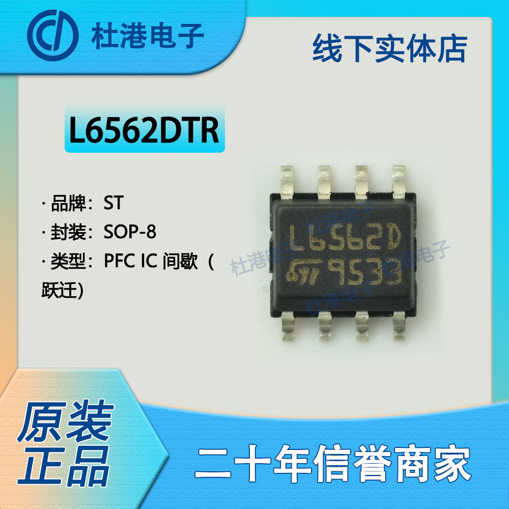 功率因数集成电路品质保障元器件