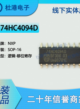 74HC4094D,653 封装SOP-16 移位寄存器 逻辑 集成电路 品质保障集