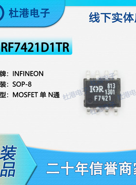 IRF7421D1TR 封装SOP-8 MOSFET FET 单 晶体管 品质保障N/P沟道双