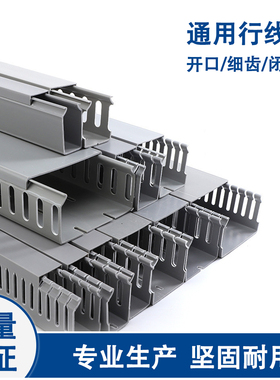 PVC行线槽H50*W100 走线槽 灰色线槽 电缆桥架 电缆配线槽