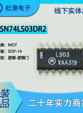 SN74LS03DR2 封装SOP-14 与非门 栅极和逆变器 逻辑 品质保障集成