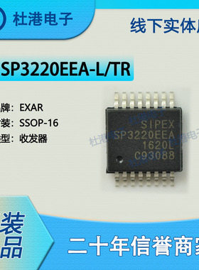 SP3220EEA-L/TR 封装SSOP-16 收发器接口集成电路IC芯片 品质保障