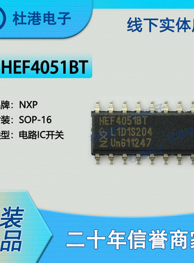 HEF4051BT,653 封装SOP-16 模拟开关多路复用分解器 品质保障