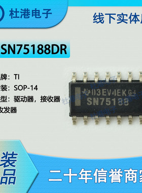 SN75188DR 封装SOP-14 驱动器接口集成电路IC芯片元器件 品质保障