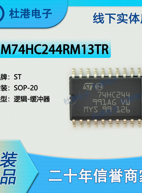 M74HC244RM13TR 封装SOP-20 缓冲器 非反向 逻辑IC芯片 品质保障