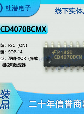 CD4070BCMX 封装SOP-14 异或 栅极和逆变器 逻辑 品质保障集成电