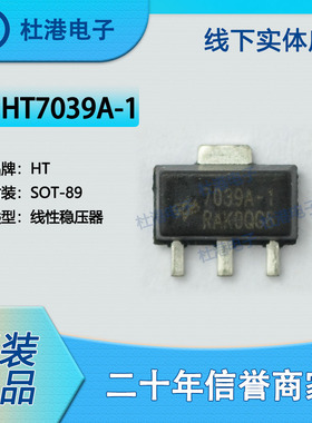 HT7039A 封装SOT-89 电源监控器 PMIC 集成电路 品质保障集成电路