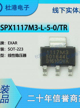 SPX1117M3-L-5-0/TR封装SOT-223线性稳压器PMIC集成电路 品质保障