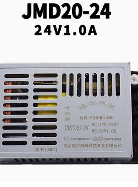 鸿海电源JMD20-24  24V1A稳压110V220V转DC24V 1A 工业级开关电源