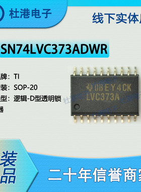 SN74LVC373ADWR 封装SOP-20 锁存器 逻辑IC芯片集成电路 品质保障