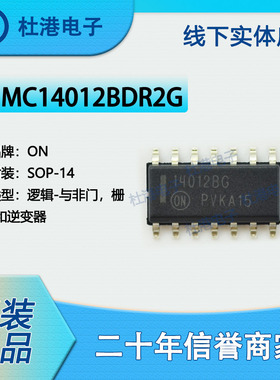 MC14012BDR2G 封装SOP-14 与非门 栅极和逆变器逻辑芯片 品质保障