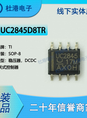 UC2845D8TR 封装SOP-8 DC-DC切换控制器 PMIC 集成电路 品质保障